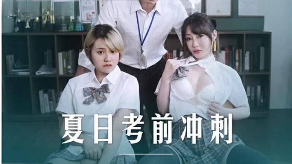 课后补习变激情!沈娜娜与韩棠师生禁忌性爱辅导