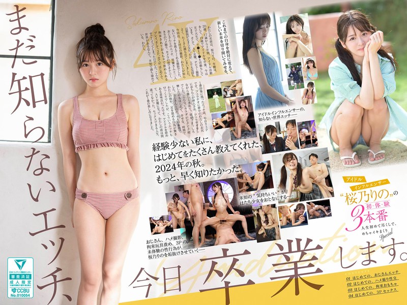 SONE663 清纯偶像网红桜乃りの初体验三连发!告别未知性爱,今日破处毕业!