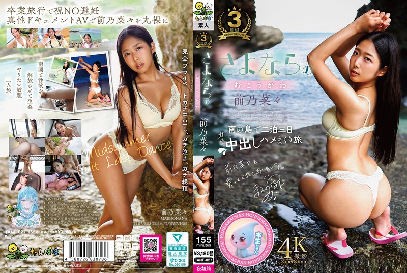 TANF027 离别激情夜:禁断欲望的彼岸沉沦