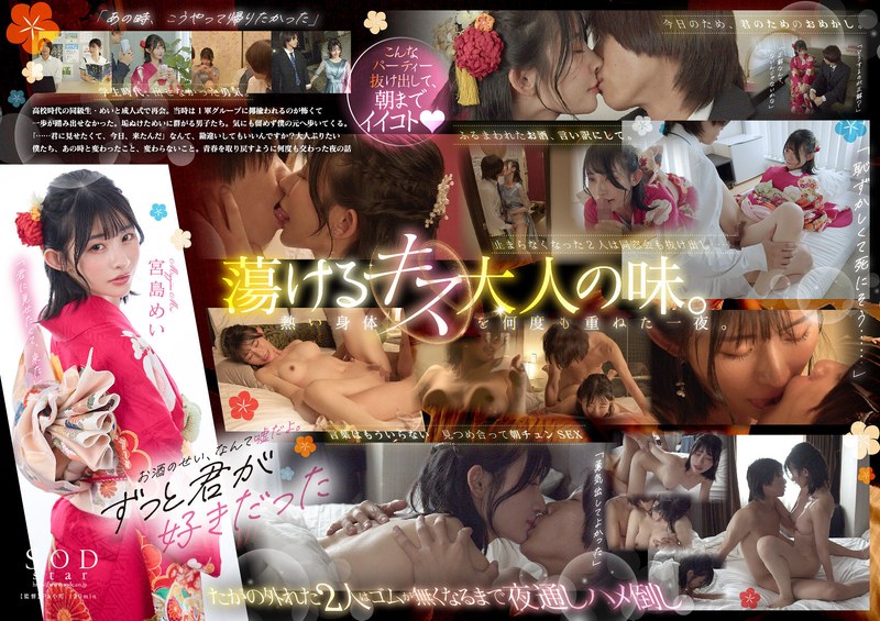 STARS-253同学会之夜蜕变成人!阴暗宅男女逃离宴会 宫岛め美整夜欲火焚身疯狂交欢 超欲双人组肉体碰撞实录