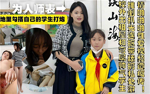 老师私下诱X学生激情打炮全纪录